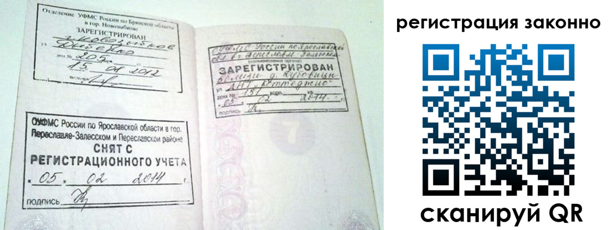 временная регистрация адрес в Невеле
