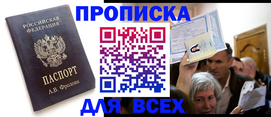 временная регистрация для всех в Невеле