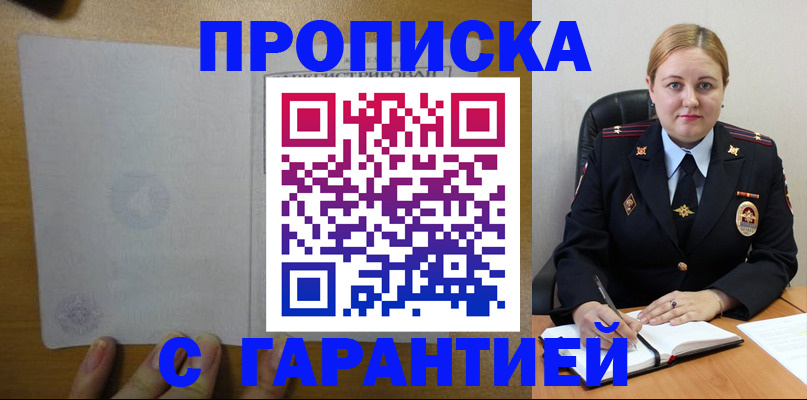 прописка в квартире в Невеле