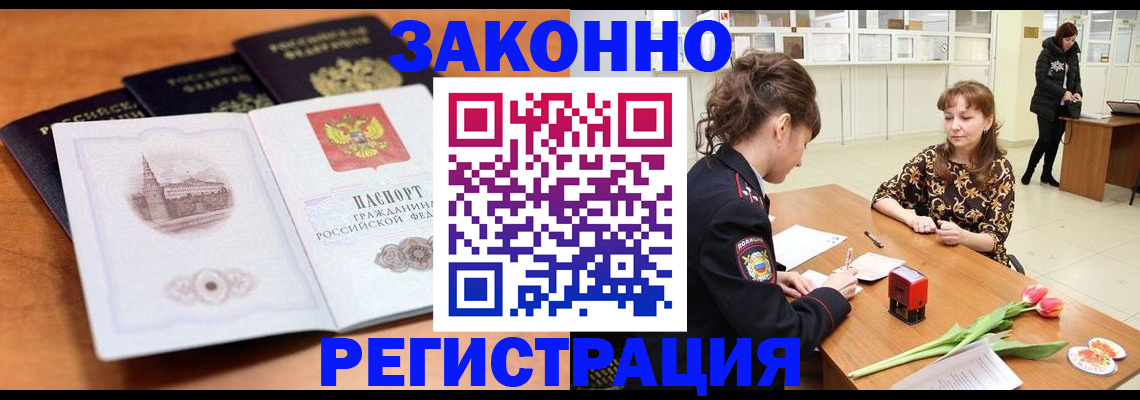временная регистрация собственник в Невеле